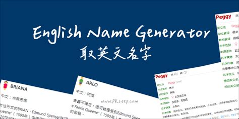 免費改名網站|【免費命名】線上取中文名字－中文姓名產生器，幫寶。